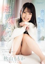 食べて、笑って、エッチして中出ししたくて 秋田から上京してきた透明美肌のひとりの少女 このセックスの先にきっと何かあると信じて… 秋山ももか_