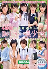 たっぷり4時間 純真無垢なエモい系恥じらい美少女と見つめあいイチャラブSEX
