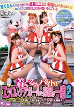 着ぐるみバイトはエッロいチアガールと楽屋が一緒！しかもカワイイ着ぐるみで油断したのか目の前で生着替え！脱ぐのを忘れてガン見でフル勃起！2