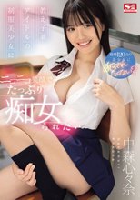教え子兼アイドルの制服美少女に ニコニコ笑顔でたっぷり痴女られたい 中森心々奈_