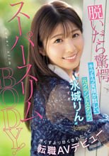 脱いだら驚愕スーパースリムBODY！キラキラ笑顔が眩しい元グランドスタッフ‘水城りん’尽くすより尽くされたくて転職AVデビュー