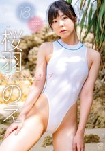 桜羽のえ／ファースト・ステップ