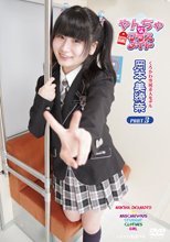 岡本美綺奈 Part3／やんちゃなクラスメイト