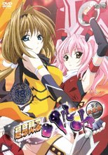 超昂閃忍ハルカ 壱 双龍輪 (無修正)