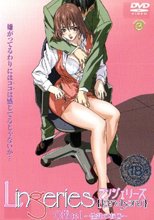 ランジェリーズ Office.1 ～性隷の有栖～