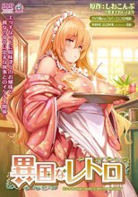 異国なレトロ (無修正)