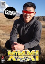 バーチャルデート31 〜宏翔編〜