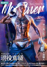 Man Power 太一
