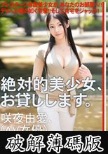 絶対的美少女、お貸しします。 ACT.22 (破解薄碼版)