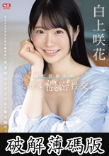 超大型新人の、ホテル濃密性交。 白上咲花 (破解薄碼版)