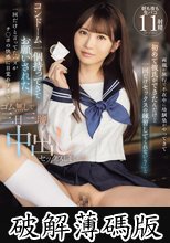両親が旅行で不在中に幼馴染がやってきて「初めて彼氏ができたんだけど一回だけセックスの練習してくれない？」と コンドーム一個持ってきてお願いされた。一回だけと言ってたハズがチ○ポの快感に目覚めすぎてゴム無しで三日三晩中出しセックスしまくった 小野六花 (破解薄碼版)