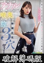 絢爛狂乱3穴ヴィーナス 銀河級アナル 轟然たる喉奥 花盛りの膣 しおかわ雲丹 (破解薄碼版)
