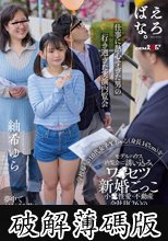 学校帰りの10代女子Yちゃん（身長147cm）をモデルハウス内覧会に誘い込みワ●セツ新婚ごっこ 小●性愛・不動産会社員（26）の異常な日常 紬希ゆら (破解薄碼版)