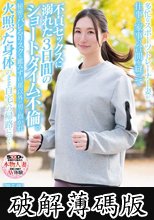 極上のプロポーションと性への好奇心を持て余す高身長170cm美人妻 小谷舞花 29歳 第5章 多忙なスポーツトレーナー妻が仕事と家事の合間を縫って不貞セックスに溺れた3日間のショートタイム不倫。秘密がバレるリスクも鑑みず旦那以外の男に抱かれて火照った身体のまま自宅… (破解薄碼版)