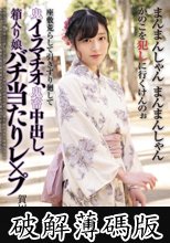 座敷荒らして引きずり廻して鬼イラマチオ、鬼畜中出し、箱入り娘バチ当たりレ×プ 賀川かのこ (破解薄碼版)