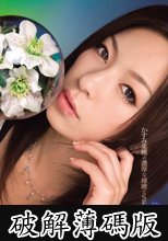 かすみ果穂の濃厚な接吻とSEX (破解薄碼版)