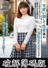THE ドキュメント 本能丸出しでする絶頂SEX 可愛い顔して性欲強めド淫乱SEXモンスター妻 都月るいさ (破解薄碼版)