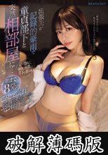 出張先が記録的豪雨で童貞部下と突然相部屋に…雨で濡れた身体に興奮した部下に襲われ朝まで8発のびしょ濡れ絶倫性交 RARA (破解薄碼版)