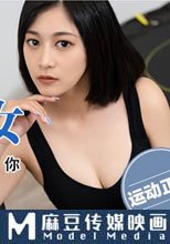 用大屌訓練清純運動少女 騷逼常鍛煉就是為了夾緊你