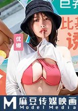夏日泳裝粉絲感謝祭 巨乳的比基尼誘惑