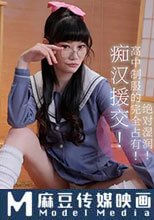 癡漢援交！高中制服的完全佔有！絕對濕潤