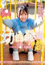 ロ●専科 幼性発見！念願のパイパンロ●ータ捕獲！みさきちゃん142cm 月本海咲