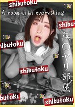 無〇ヤリ部屋