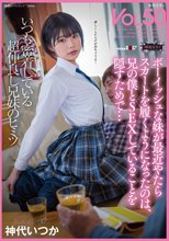 ボーイッシュな妹が最近やたらスカートを履くようになったのは、兄の僕とSEXしていることを隠すためで… 神代いつか_