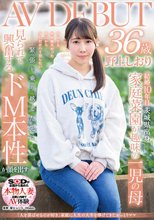 「人を喜ばせるのが好き」家庭に人生の大半を捧げてきたおっとりママ 野上しおり 36歳 AV DEBUT