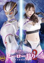 悪の女宇宙人バーラ ヒーロー狩り2 アストロゼオル編 月島さくら