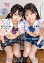 脳みそバカになるまで舐め尽くす両耳舐め焦らしM性感 皆瀬あかり 皆月ひかる