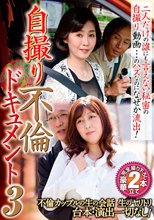 自撮り 不倫ドキュメント3