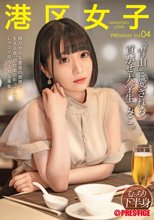 港区女子 PREMIUM Vol.04