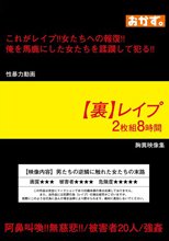 【裏】 レ●プ 2枚組8時間