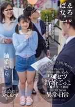 学校帰りの10代女子Yちゃん（身長147cm）をモデルハウス内覧会に誘い込みワ●セツ新婚ごっこ 小●性愛・不動産会社員（26）の異常な日常 紬希ゆら_