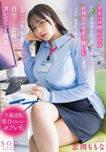 デリヘル呼んだらいつも領収書を突っ返してくる経理部の欲求不満OLと遭遇「まさか、飲食代で落とさないでくださいよ…」と言いつつ生本番させてくれ自宅でも会社でもヌいてくれる関係に 恋渕ももな_
