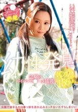 幼性発見！念願のパイパンロ●ータ捕獲！ゆかちゃん136cm 美好柚伽
