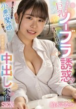 あざと可愛い巨乳Fカップカフェ店員のノーブラ誘惑！妻子ある店長を小悪魔娘が堕とす罪悪感と快楽の中出し不倫SEX 柏木こなつ