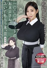 1000円カットのおネエさんにスいてもらう本。3 実写版_