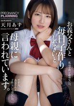 お義父さんと毎日子作りしなさいと母親に言われています。 天月あず_