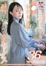 「人を喜ばせるのが好き」家庭に人生の大半を捧げてきたおっとりママ 野上しおり 36歳 第2章 リビング・風呂場・寝室で…チ〇ポに囲まれながら家事をこなす人妻の日常を垣間見る大人数自宅セックス