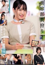 美容部員狩り2 一流百貨店銀座本店1階化粧品売り場勤務 4名