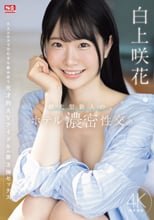 超大型新人の、ホテル濃密性交。 白上咲花