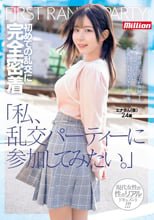 「私、乱交パーティーに参加してみたい。」初めての乱交に完全密着 エナさん（仮）24歳