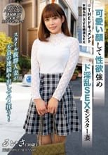 THE ドキュメント 本能丸出しでする絶頂SEX 可愛い顔して性欲強めド淫乱SEXモンスター妻 都月るいさ