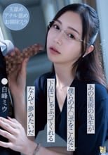 あの美術の先生が僕らのチ○ポをこんなに下品にしゃぶってくれるなんて夢みたいだ 白峰ミウ
