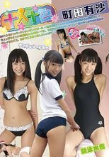 町田有沙 | 十人十色