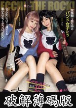 発情期で盛り中のバンド女子たち セックスにハマり過ぎてる美少女たちとオフパコ乱交。中出し、汁まみれ、イキまくり。 渋谷あかり 小島みこ (破解薄碼版)