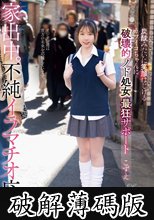 家出中。不純イラマチオ応援。炭酸みたいに笑顔はじけるカワイコちゃんに破壊的ノド処女最狂サポート こずえ (破解薄碼版)