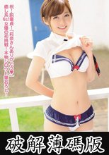 石原莉奈の筆おろし初体験 (破解薄碼版)